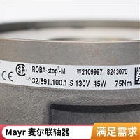 8191442-E 联轴器德国MAYR麦尔全新原装进口