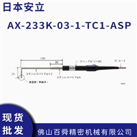 日本安立K型热电偶探头 深腔高温表面测温温度传感器AX-233K