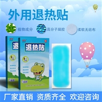 医用退热贴大人小儿通用退热贴临床挂网区域保护