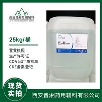 晋湘药用级丙二醇增溶剂