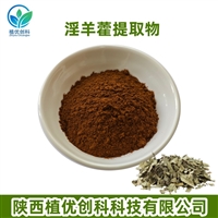 淫羊藿提取物 淫羊藿单甙 陕西植优