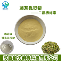 藤茶提取物 二氢杨梅素 陕西植优