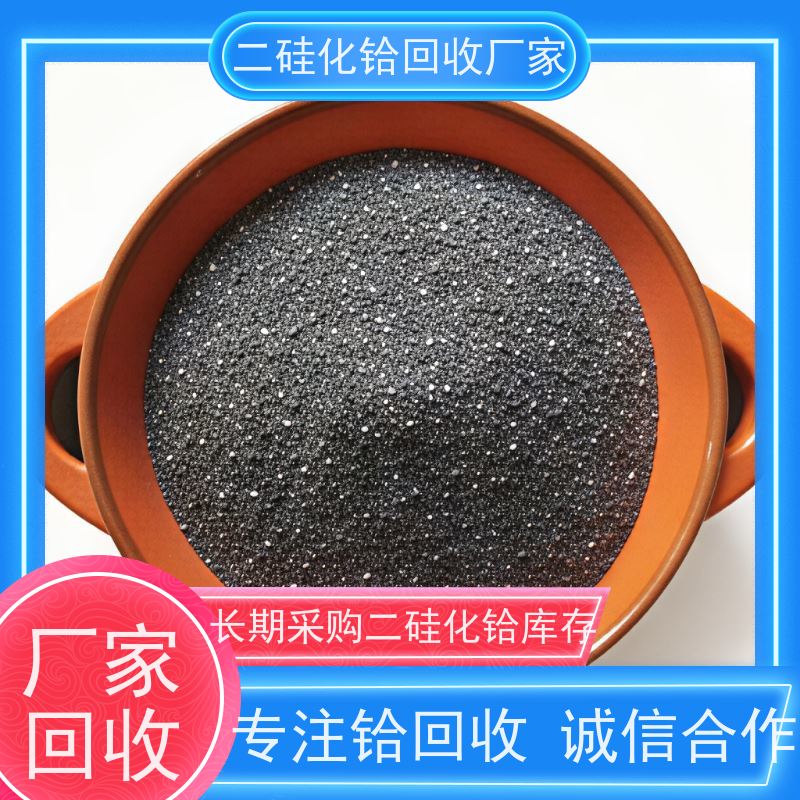 专注铪回收 免费估价 硼化铪 源头厂家直收 喷涂厂硅铪废材料
