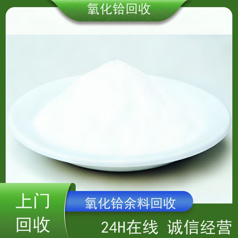 铪回收厂 氧化铪剩料余料 免费估价 正规靠谱商家 铪合金