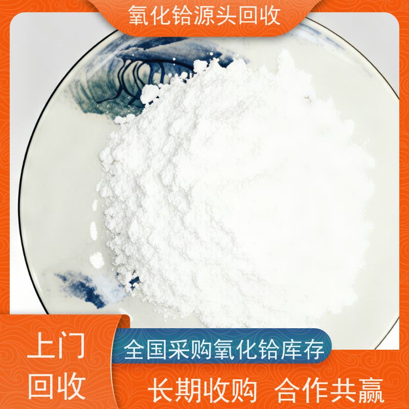 废氧化铪回收 99.99%氧化铪 大小货量均可收购 高温陶瓷材料 含铪废料