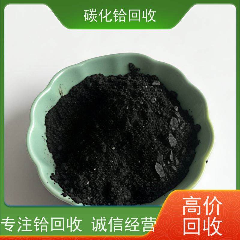 高温陶瓷铪废料 同品质出价优 回收纳米碳化铪HfC 稀盛金属