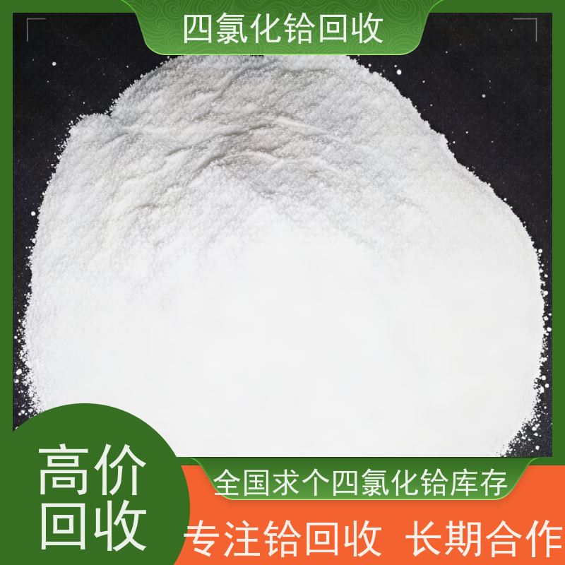 氯化铪回收 全国库存废料保密长期合作 求购C-103铌铪合金余料