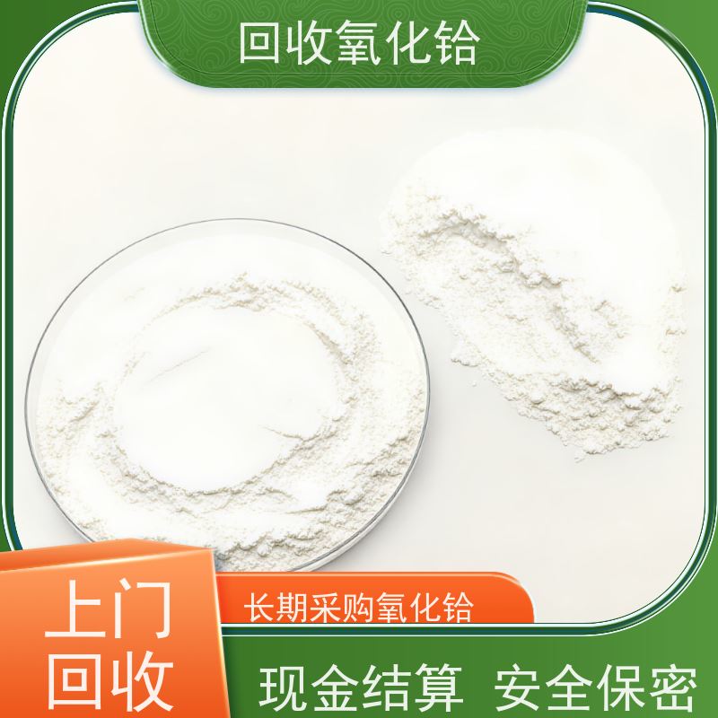 二氧化铪回收 99.9%氧化铪 电子材料 大小货量均可收购 金属铪