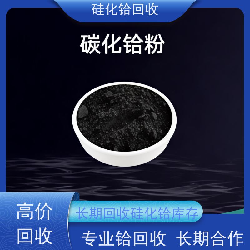 专注铪回收 热喷涂层硅铪合金 硼化铪 诚信经营 安全快捷 源头厂家直收