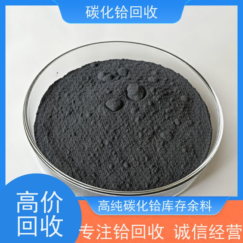 全国可上门提货 热喷涂 铪废料 废旧纳米碳化铪 稀盛金属