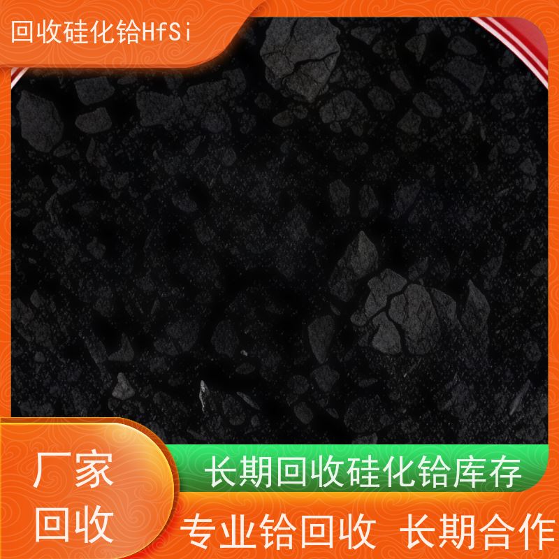 专注铪回收 铪合金工业废料 氯化铪 24小时服务 源头厂家直收