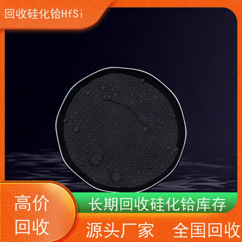 专注铪回收 热喷涂层硅铪合金 硼化铪 工厂闲置库存处理 源头厂家直收