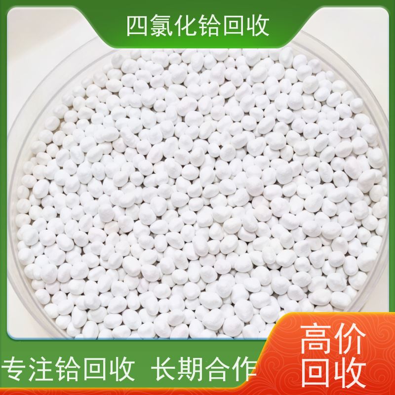 回收四氯化铪的厂家 求购C-103铌铪合金余料 快速上门 诚信服务 