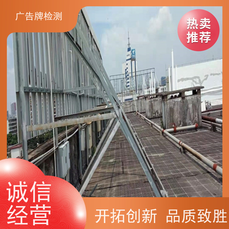 湛江市广告牌结构安全鉴定过程