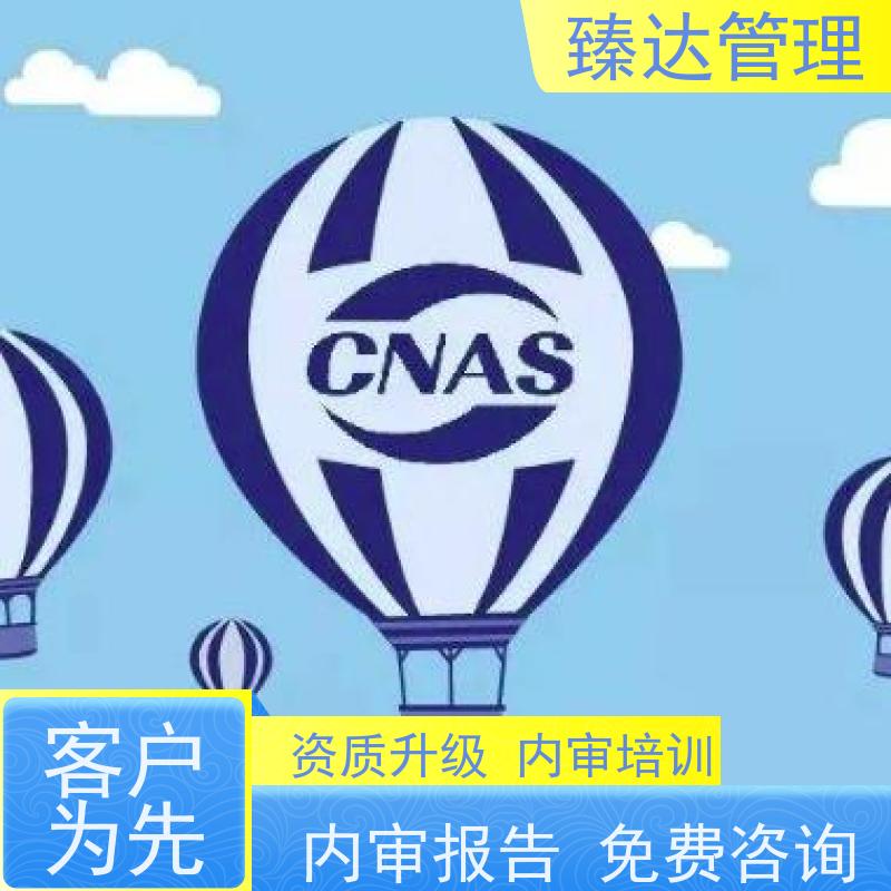 上海市多年经验央企实验室CNAS认证第三方服务