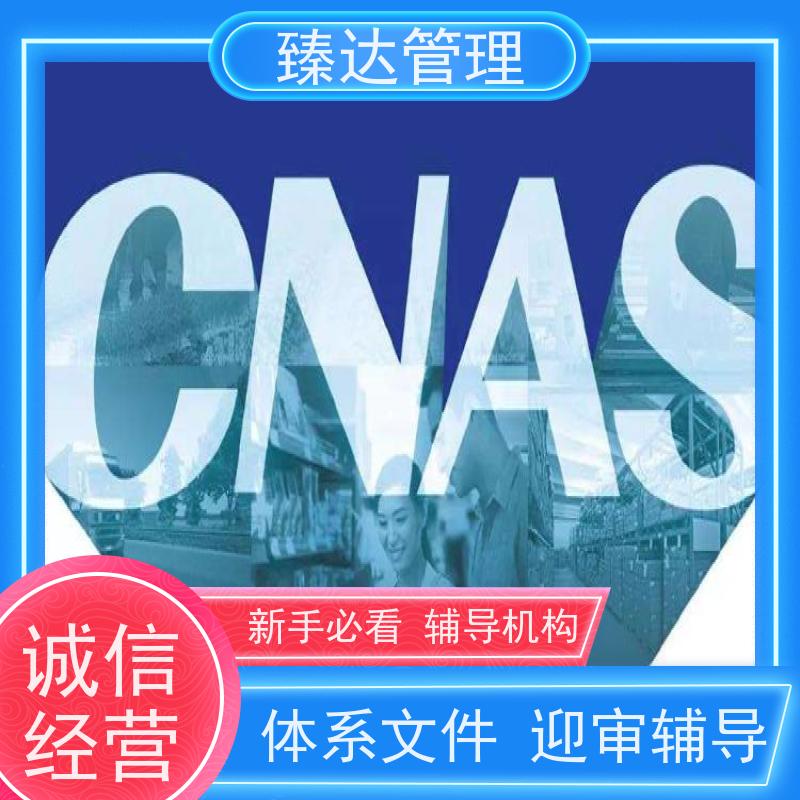 重庆市靠谱建材实验室CNAS认证办理机构