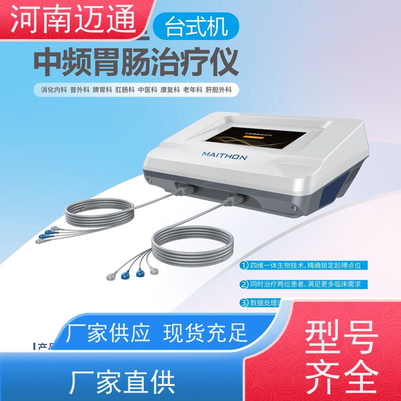 迈通 中频脉冲电疗仪 助力术后消化恢复 一次性耗材