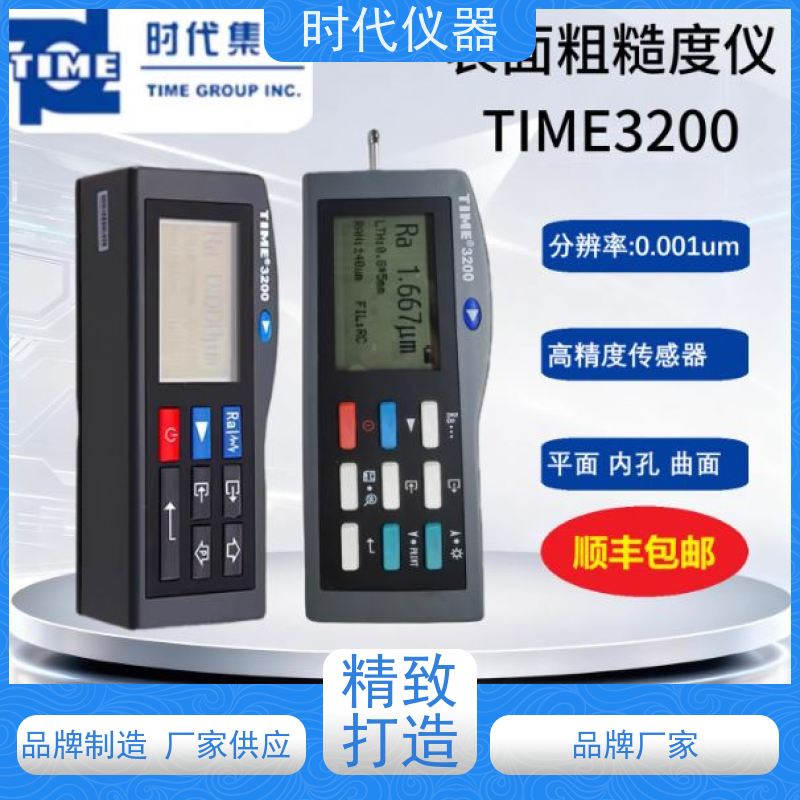 时代之峰 TIME3202 工业级粗糙度仪现场使用 质量保证