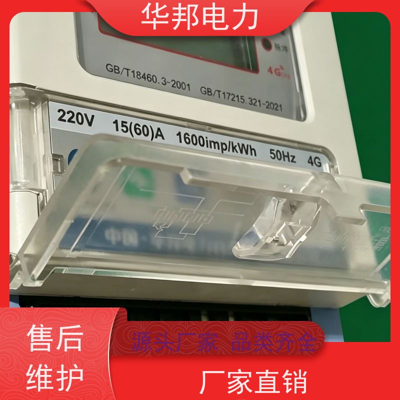 华邦仪表生产厂家 手机扫码自助 DDSY866无线电表 房东收电费省事儿