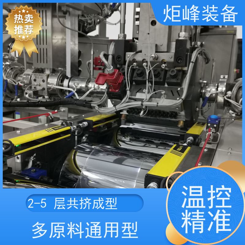 炬峰装备 实验室小型 EVA 共挤流延试验线 恒张力收卷 薄膜成型试样