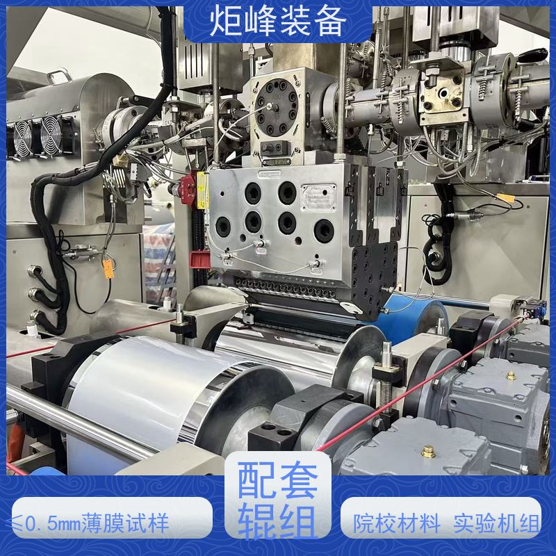 炬峰装备 小样打样 PET 共挤流延复合机 螺杆按材料定制 塑料配方研发