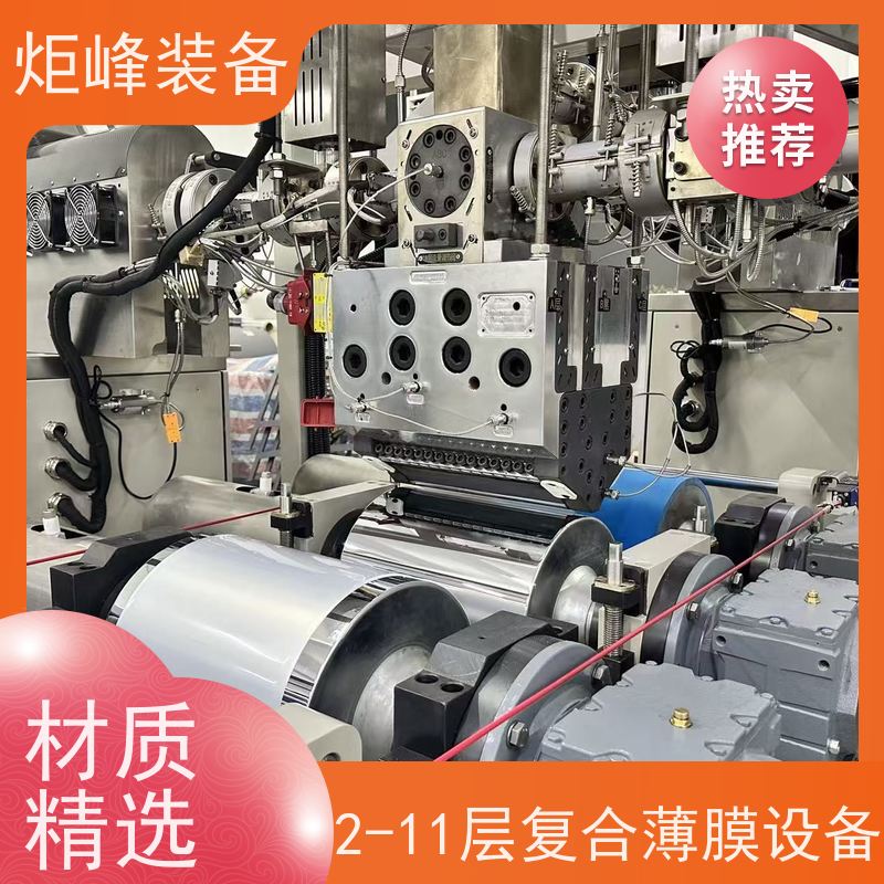 炬峰装备 薄膜研发 三层共挤流延复合机 模头规格可选