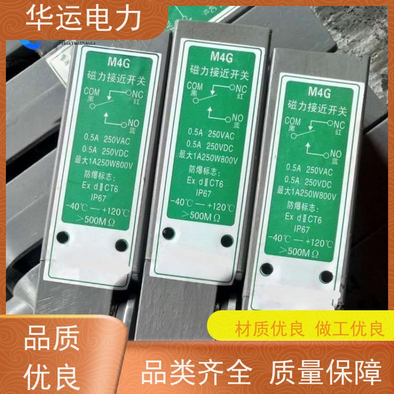 华运电力 磁力接近开关 M4 灵敏度高 非接触式控制