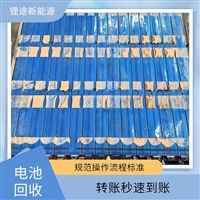 长治市批量储能重卡电池335度电回收行情