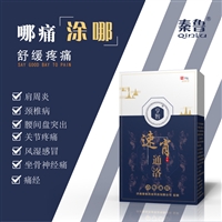 导光凝胶艾灸液涂抹膏药喷剂一类械字号OEM贴牌代加工厂家