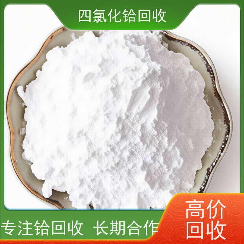 专注氯化铪回收厂家 求购C-103铌铪合金余料 24小时响应 欢迎来电 