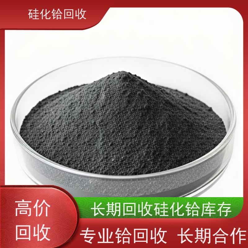 专注铪回收 喷涂厂硅铪废材料 氯化铪 免费光谱检测 源头厂家直收