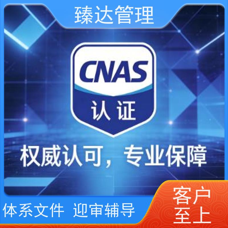 天津市全流程招投标CNAS认证服务内审培训