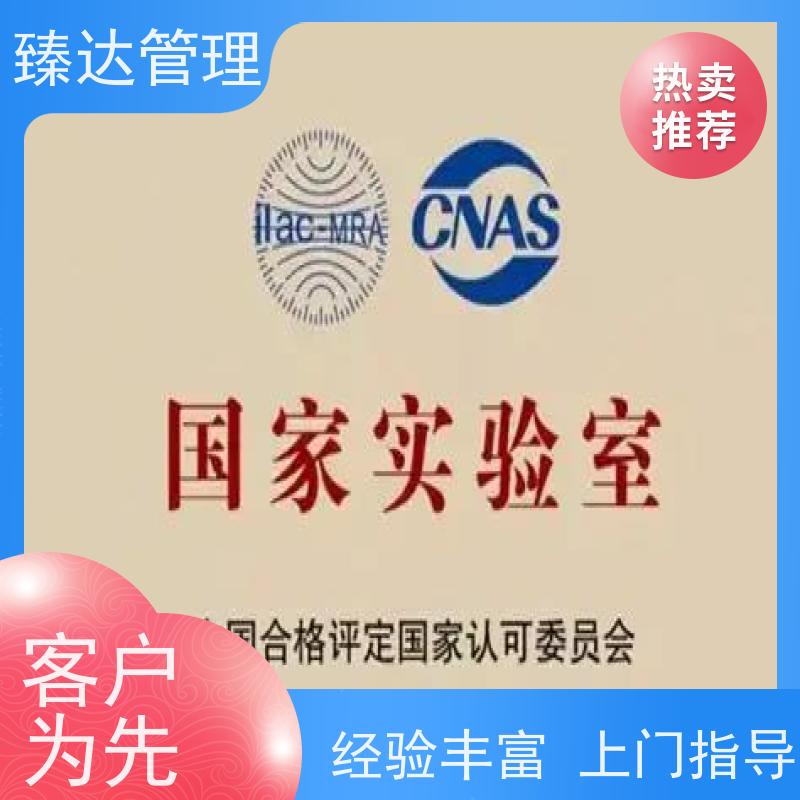 北京市一站式CNAS不符合项整改老板必懂