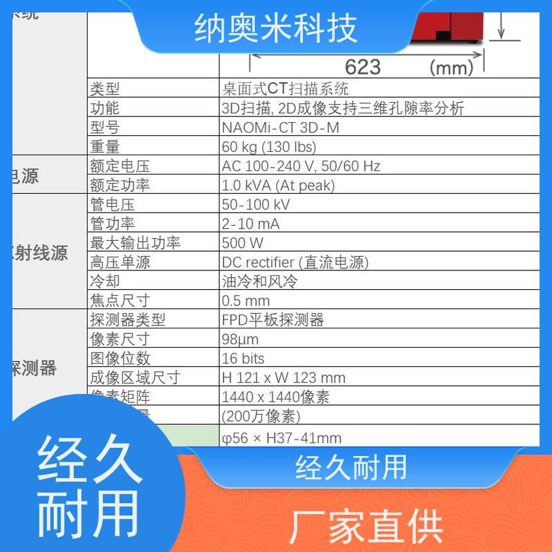 NAOMi-ct 售后服务商 无损检测设备 市场占有率最高