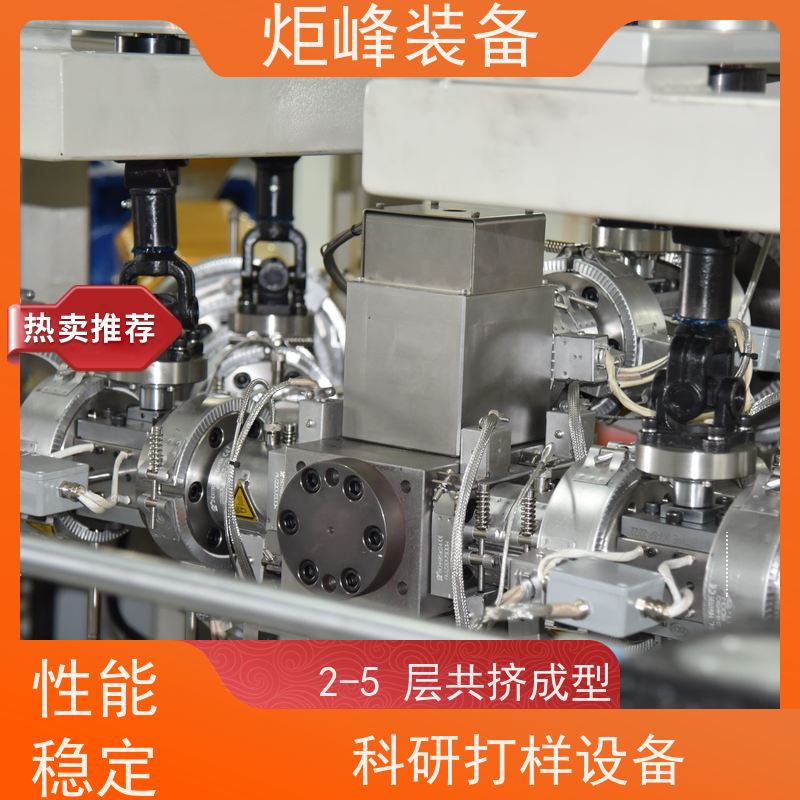 炬峰装备 科研用 PA 尼龙多层共挤设备 2-5 层共挤 实验室薄膜成型机组
