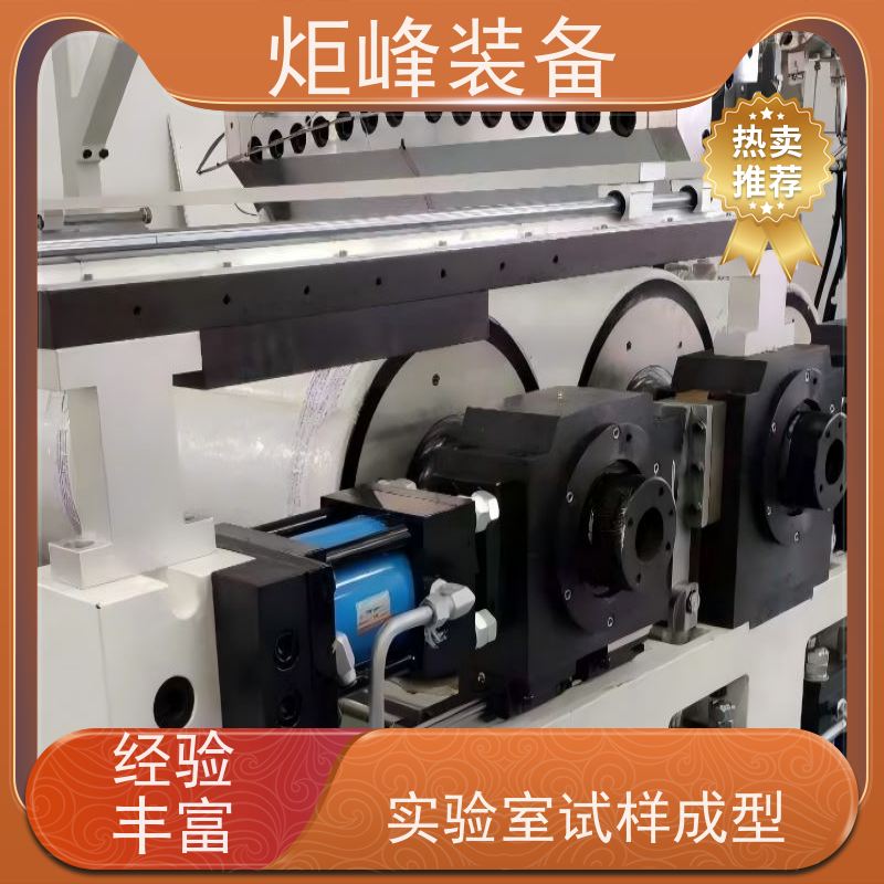 炬峰装备 小批量研发试样产线 FEP 薄片成型设备 适配多种氟塑料原料