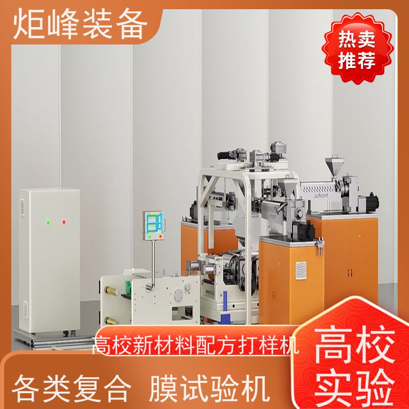 炬峰装备 五层共挤流延复合机 人性化结构设计 实验室薄膜成型机组