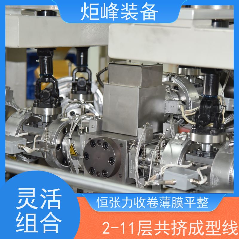 炬峰装备 多层薄膜试制 EVA 共挤流延复合试验线 适配多类塑料原料