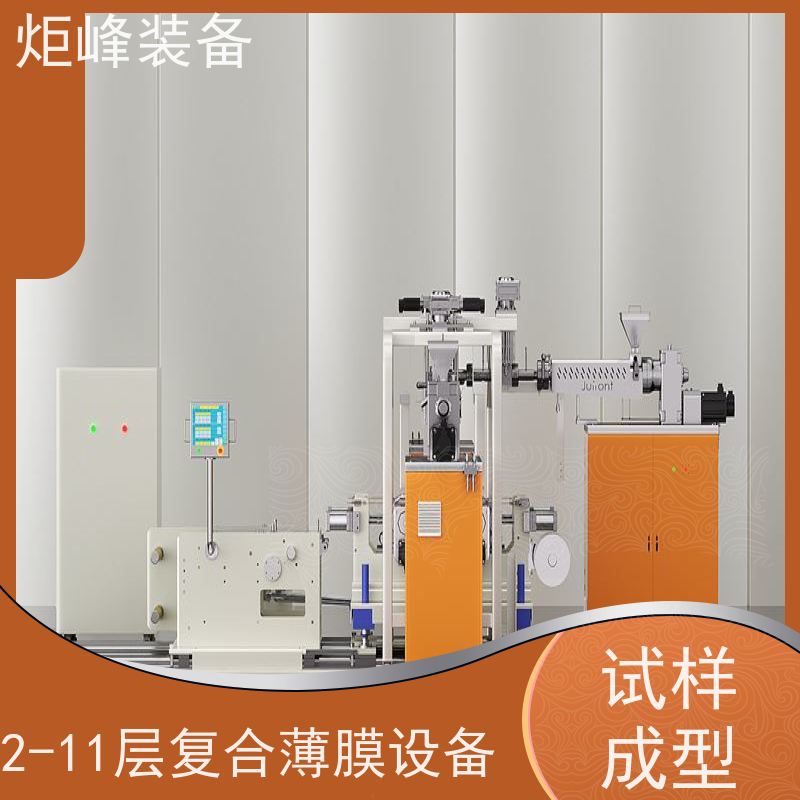 炬峰装备 科研用 PVDF 流延复合实验机组 2-11 层共挤 高分子材料实验