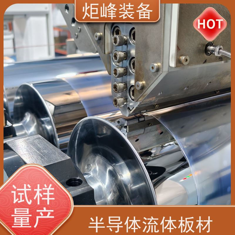 炬峰装备 小批量研发试样产线 PVDF 薄板成型机 三辊可调压光间隙