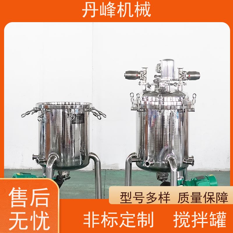 丹峰 非标定制不锈钢搅拌罐厂家立式压力容器粉体配液罐