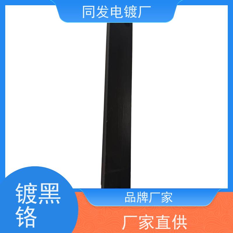 昌和盛 非标黑铬处理 耐磨性能良好 五金件防锈强化