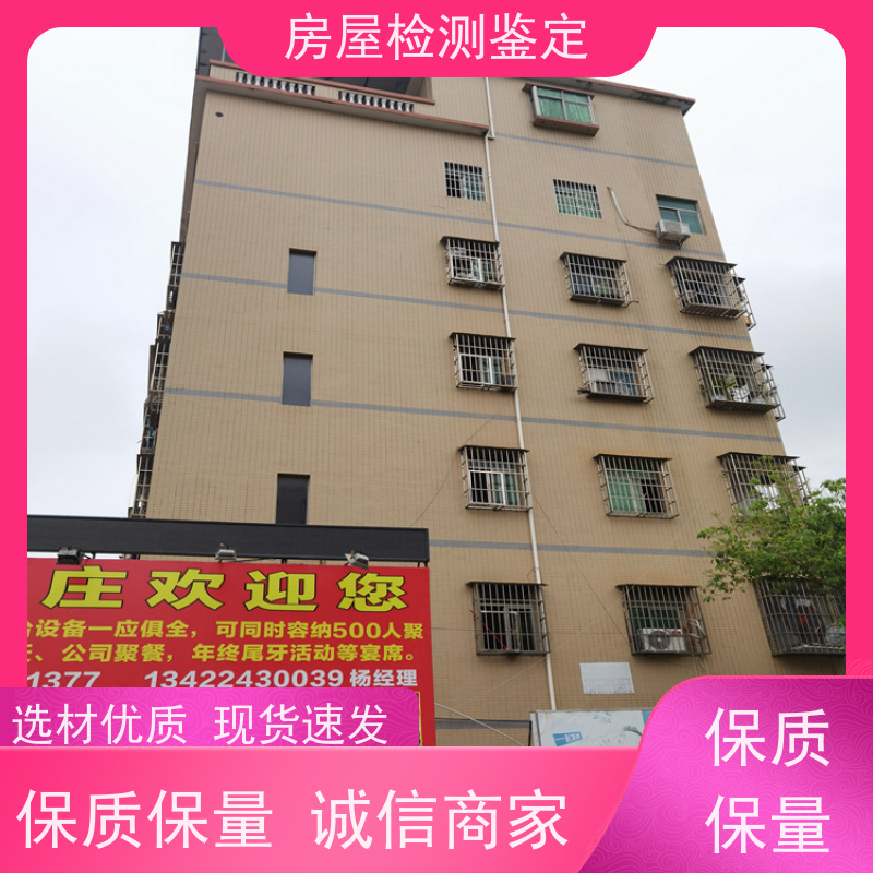 黄埔区房屋安全评估单位