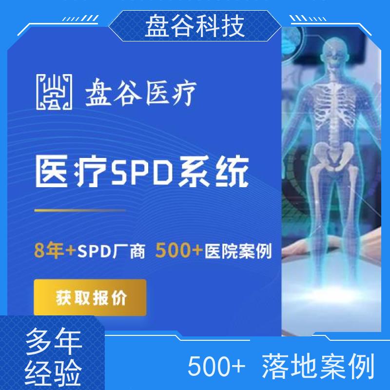 盘谷科技 医疗集约化spd 国内龙头厂商 一站式方案