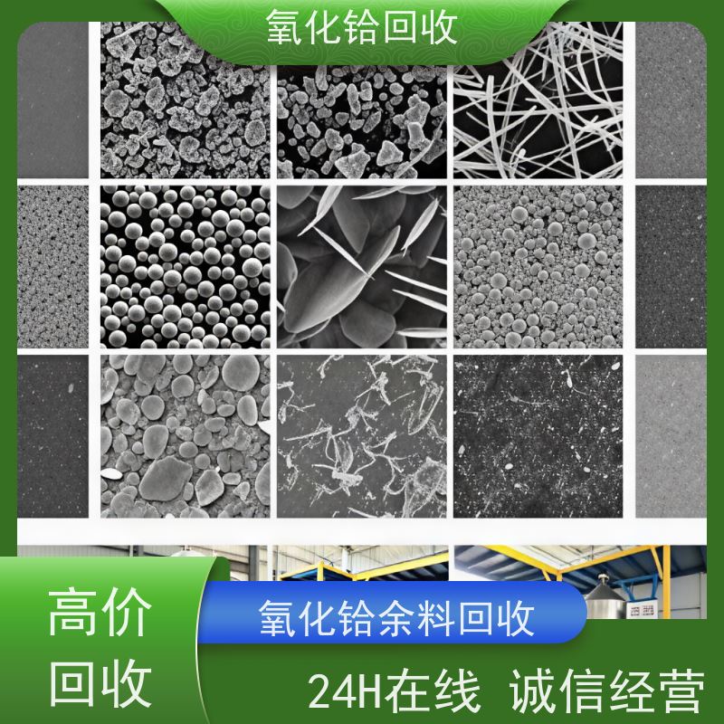 铪回收厂 长期稳定大量收购 氧化铪边角料 现款结算 铪废料