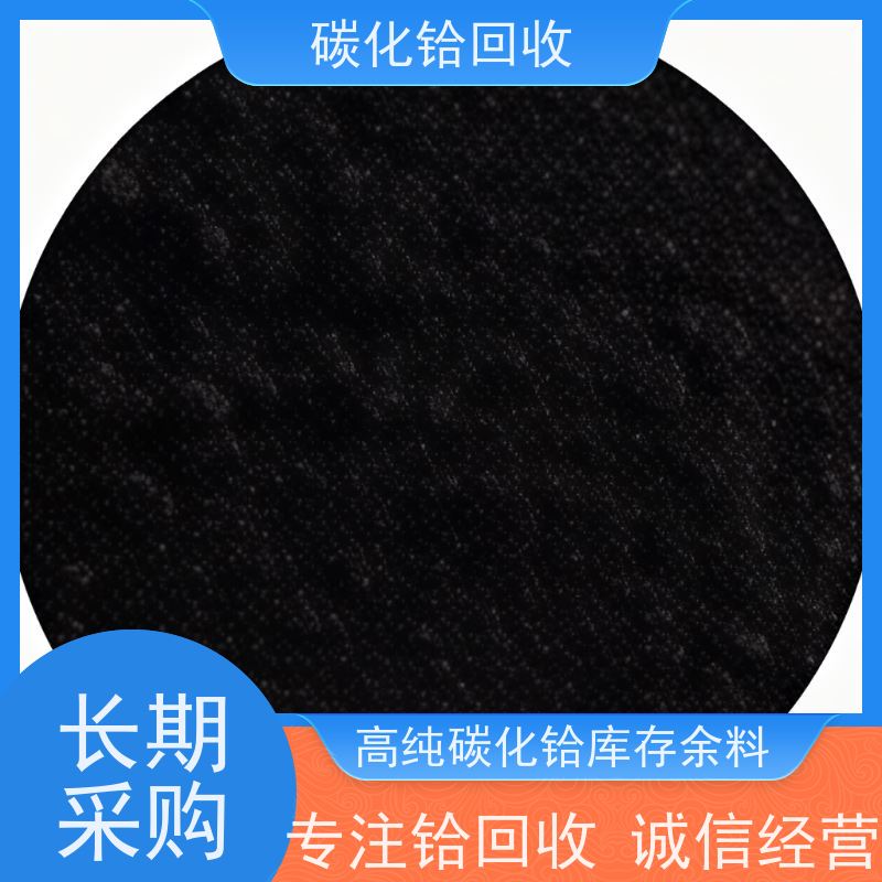 现款当场结算 钽基热喷涂料收购 碳化铪边角料 稀盛金属