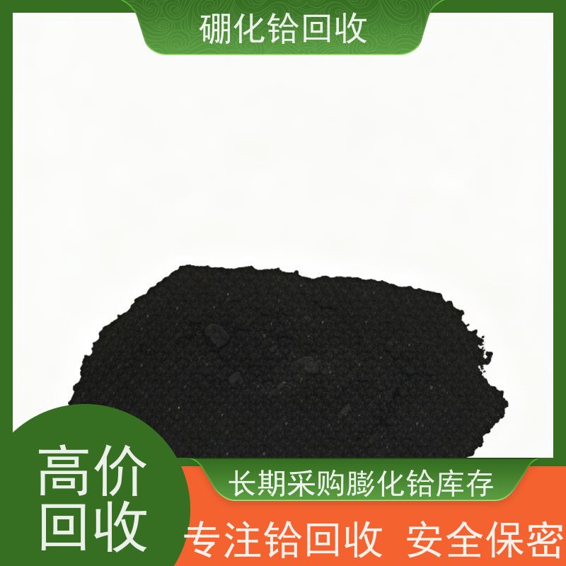 HfB2_高纯度二硼化铪回收铪原料收购铪合金采购免费光谱检测