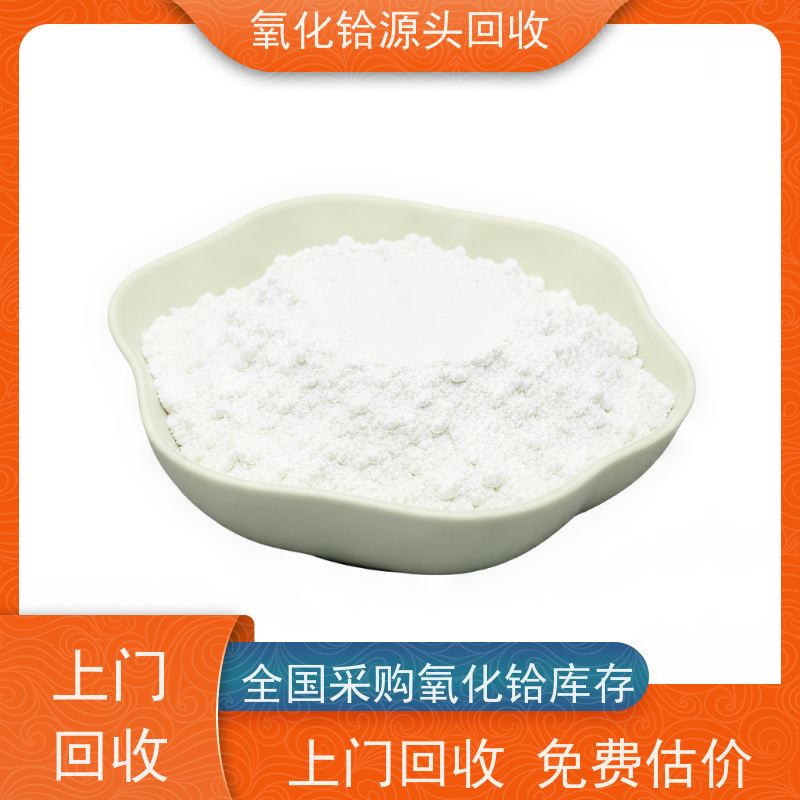 回收二氧化铪 含铪废料 24小时免费估价 99.99%氧化铪 实验室材料