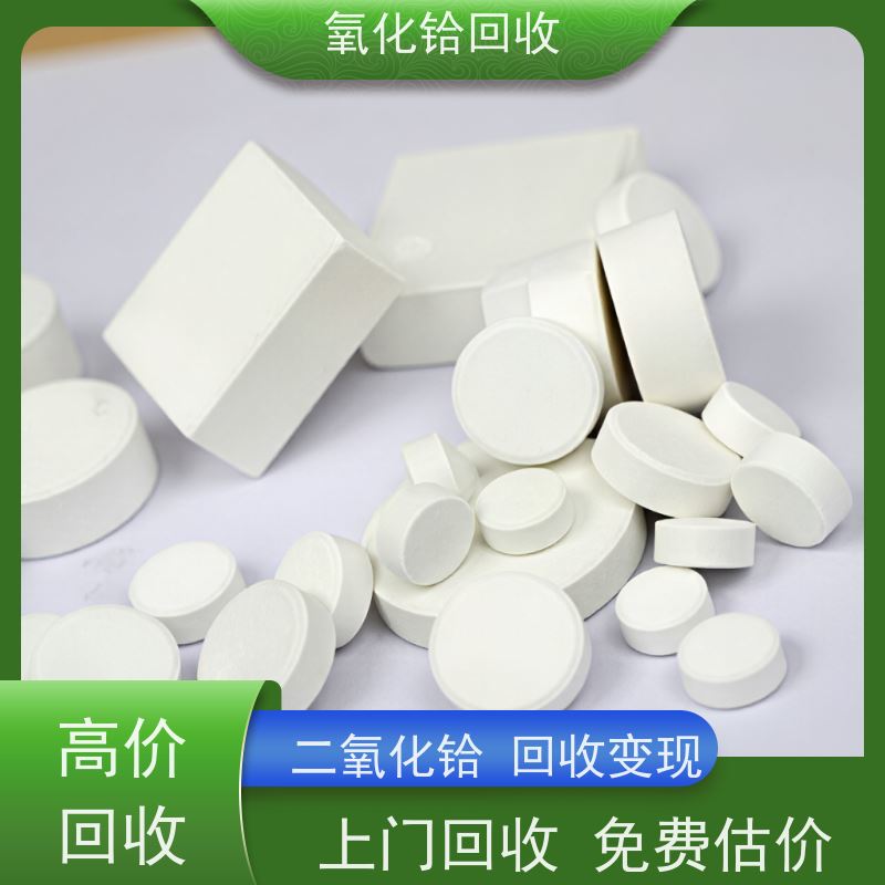 二氧化铪回收 高纯铪 光谱检测 铪合金工业废料 免费估价