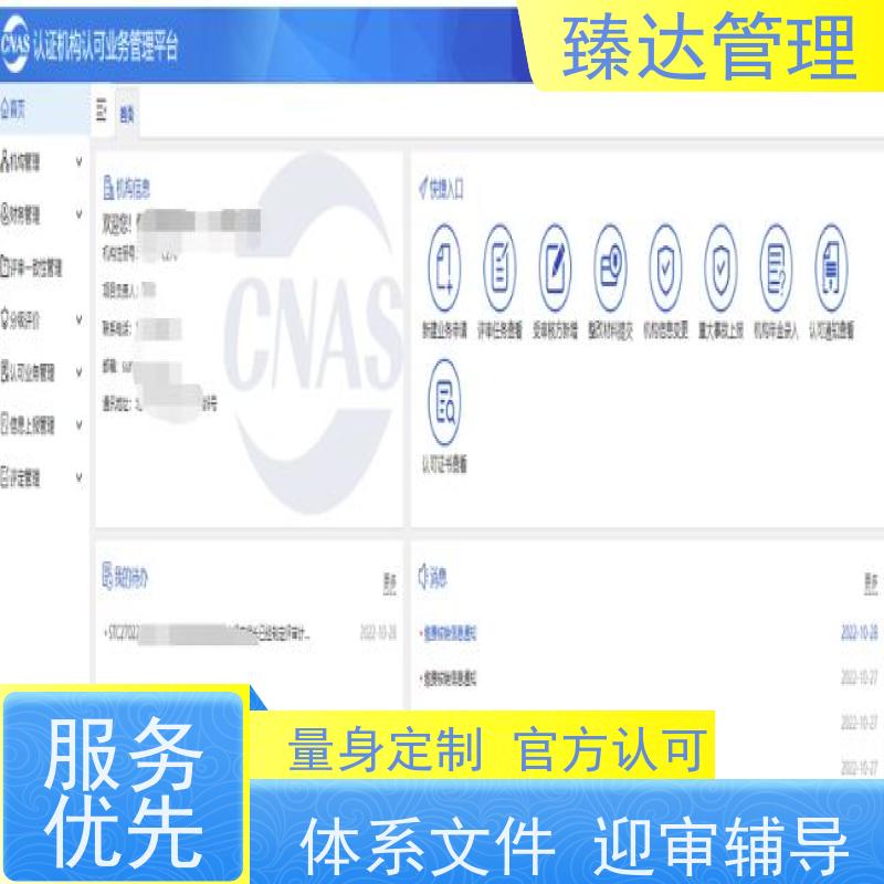 重庆市一站式CNAS认可辅导咨询
